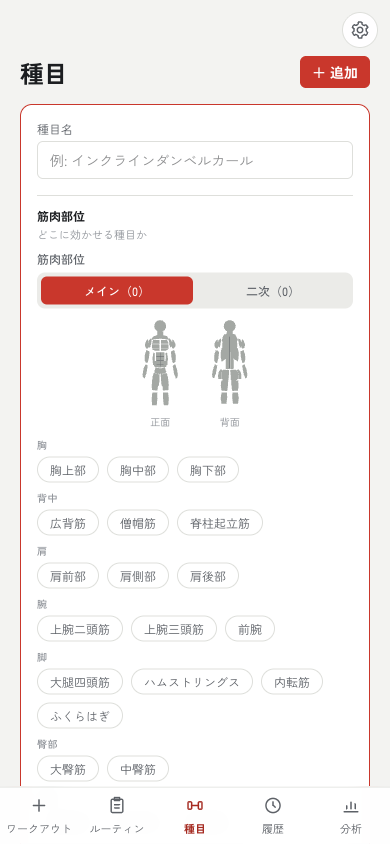 種目一覧のスクリーンショット