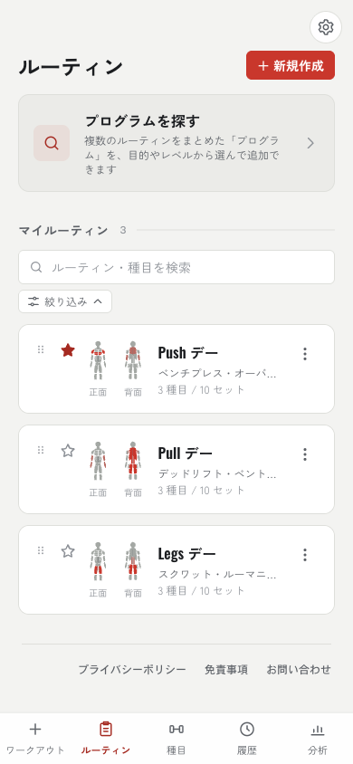 種目一覧のスクリーンショット