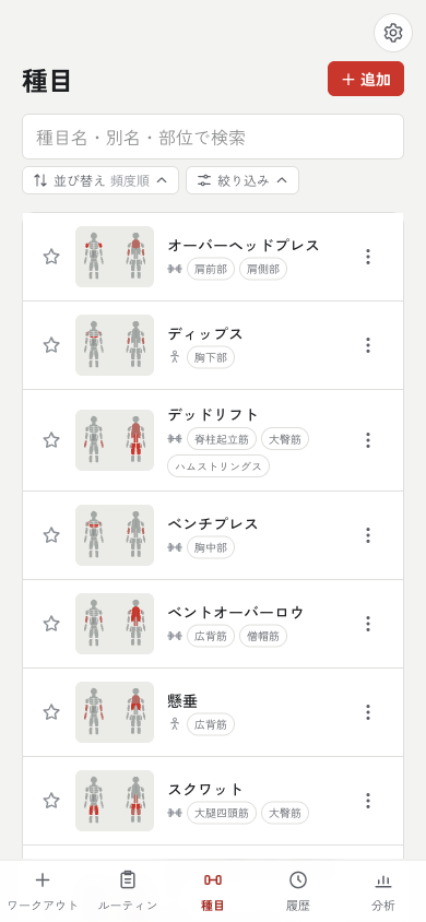 種目一覧のスクリーンショット