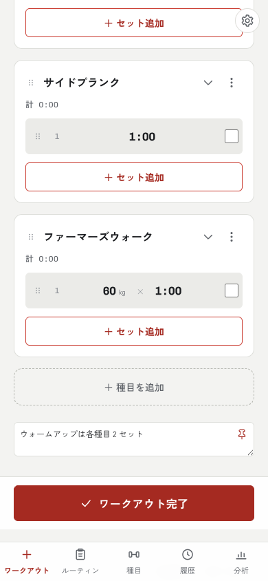 ワークアウト記録画面のスクリーンショット