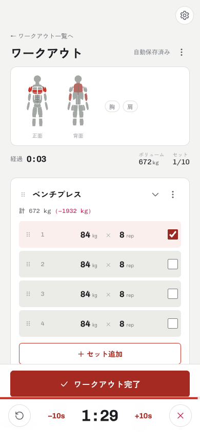 ワークアウト記録画面のスクリーンショット