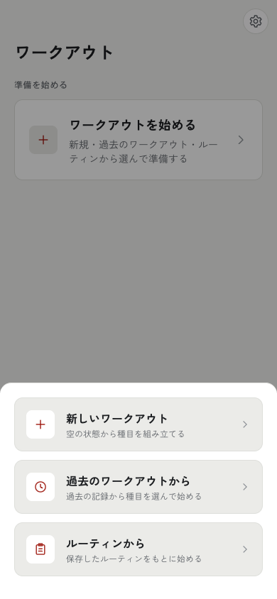 ワークアウト記録画面のスクリーンショット